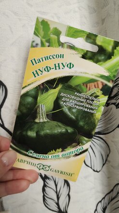 Семена Патиссон, Нуф-нуф, 1 г, Семена от автора, цветная упаковка, Гавриш - фото 1 от пользователя
