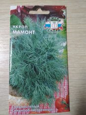 Семена Укроп, Мамонт, 2 г, цветная упаковка, Седек - фото 8 от пользователя