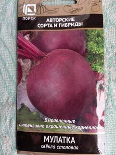 Семена Свекла, Мулатка, 3 г, столовая, цветная упаковка, Поиск - фото 8 от пользователя