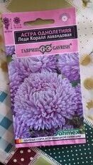 Семена Цветы, Астра, Леди Корал лавандовая, 0.05 г, Эксклюзив, розовидная, цветная упаковка, Гавриш - фото 1 от пользователя