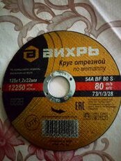 Круг отрезной по металлу, Вихрь, диаметр 125х1.2 мм, посадочный диаметр 22 мм - фото 2 от пользователя