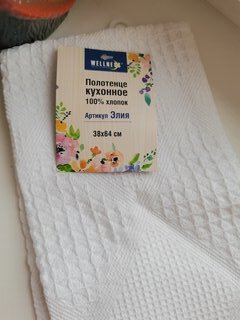 Полотенце кухонное вафельное, 38х64 см, Wellness, Элия-mix, Китай - фото 3 от пользователя