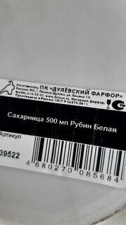 Сахарница 500 мл, фарфор, белая, Дулевский фарфор, Рубин, 039522 - фото 9 от пользователя