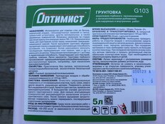 Грунтовка воднодисперсионная, акриловая, Оптимист, G103, глубокого проникновения, для внутренних и наружных работ, 5 л, зеленая этикетка - фото 8 от пользователя