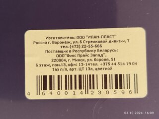 Таз пластик, 13 л, квадратный, в ассортименте, Илан-пласт, ЦТ13 - фото 3 от пользователя