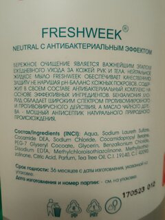 Мыло жидкое Freshweek, Neutral Pro, антибактериальное, 1 л - фото 5 от пользователя