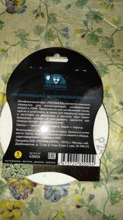 Круг шлифовальный Росомаха, диаметр 125 мм, зернистость P24, под липучку, перфорированный, 8 отверстий, 5 шт, 438024 - фото 6 от пользователя