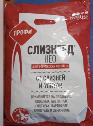 Инсектицид Слизнеед Нео Профи, 1 кг, Avgust - фото 1 от пользователя