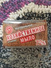 Мыло хозяйственное 72%, Свобода, Натуральное, 150 г, в обертке, 1340167 - фото 4 от пользователя