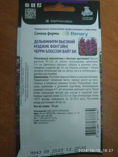 Семена Цветы, Дельфиниум, Мэджик Фонтэйнс Черри Блоссом Вайт Би, 10 шт, цветная упаковка, Поиск - фото 1 от пользователя