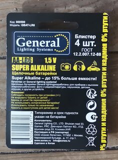 Батарейка General Lighting Systems, АА (LR6, 15A), GBAT-LR6, щелочная, 1.5 В, блистер, 4 шт, 800590 - фото 8 от пользователя