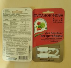 Инсектицид Фуфанон-Нова, от вредителей на плодовых, ягодных, овощных культурах, жидкость, 2 шт, 2 мл, Зеленая аптека Садовода - фото 9 от пользователя