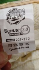 Одеяло 2-спальное, 172х205 см, Комфорт, Верблюжья шерсть, 400 г/м2, зимнее, чехол полиэстер, кант, Selena - фото 7 от пользователя