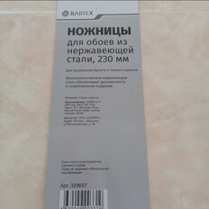 Ножницы обойные, 210 мм, нержавеющая сталь, цвет в ассортименте, Bartex, 1281001 - фото 8 от пользователя