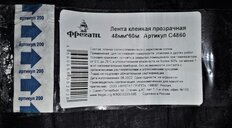 Скотч 48 мм, прозрачный, основа полипропиленовая, 60 м, Фрегат, С4860 - фото 1 от пользователя