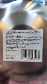 Миска походная, металл, 1.5 л, 18 см, глубокая, 0,5 мм, B020138 - фото 5 от пользователя