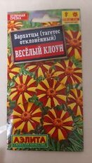 Семена Цветы, Бархатцы, Веcелый клоун, 0.1 г, отклоненные, цветная упаковка, Аэлита - фото 2 от пользователя