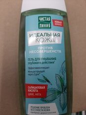 Гель для умывания Чистая линия, Идеальная кожа, 100 мл, губокого действия - фото 4 от пользователя