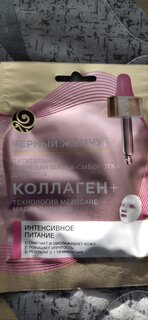 Маска для лица Черный жемчуг, Питание и омоложение, тканевая, увлажнение, питание, для всех типов кожи - фото 8 от пользователя
