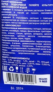 Удобрение для орхидей, концентрат, 5 мл, Аминосил - фото 1 от пользователя