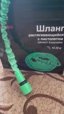 Шланг поливочный, удлиняющийся, Grandy, Expandable, латекс, от 10 до 30 м, с пистолетом, BT003 - фото 7 от пользователя