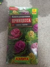 Семена Цветы, Капуста декоративная, Принцесса, 0.1 г, смесь сортов, цветная упаковка, Аэлита - фото 5 от пользователя