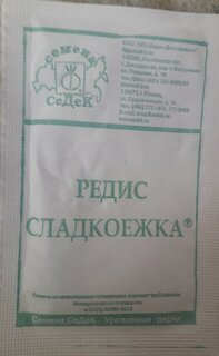 Семена Редис, Сладкоежка, 3 г, белая упаковка, Седек - фото 1 от пользователя