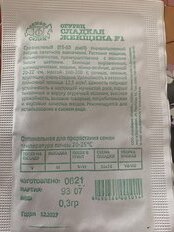 Семена Огурец, Сладкая Женщина F1 МФ, 0.3 г, 9307, белая упаковка, Седек - фото 4 от пользователя