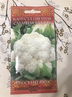 Семена Капуста цветная, Сахарная глазурь, 0.5 г, Русский вкус, цветная упаковка, Гавриш - фото 7 от пользователя