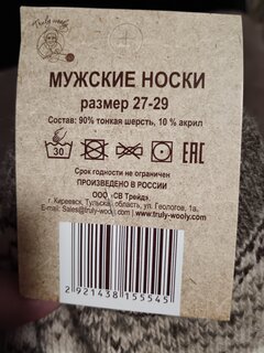 Носки для мужчин, овечья шерсть, Truly wooly, в ассортименте, р. 27-29 - фото 8 от пользователя