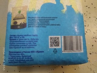 Опилки древесные, 20 л, брикет, Зверье Мое, Классик - фото 6 от пользователя