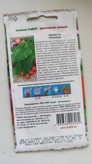 Семена Щавель, Трапеза Евро, цветная упаковка, Седек - фото 4 от пользователя