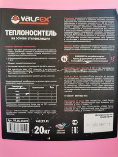 Теплоноситель для систем отопления, этиленгликоль, 20 кг, в закрытую систему, горюч, Nixiegel, 0-08-0011 - фото 2 от пользователя