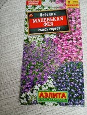 Семена Цветы, Лобелия, Маленькая фея, 0.05 г, смесь сортов, цветная упаковка, Аэлита - фото 6 от пользователя