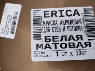 Краска воднодисперсионная, Erica, акриловая, для стен и потолков, матовая, белая, 13 кг - фото 2 от пользователя