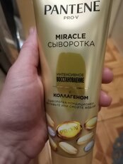 Сыворотка-ополаскиватель Pantene Pro-V, Miracle Интенсивное восстановление, 200 мл - фото 9 от пользователя