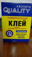 Клей для всех видов обоев, Quality, Универсальный, 200 г, 6-8 рулонов, коробка, 6385 - фото 6 от пользователя