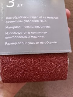 Лента шлифовальная 3 шт, зернистость P60, 75х457 мм, Кратон, 1 13 01 042 - фото 2 от пользователя