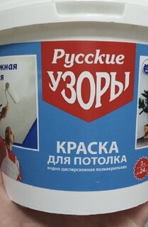 Краска воднодисперсионная, Русские узоры, акриловая, для потолков, матовая, белоснежная, 3 кг - фото 6 от пользователя
