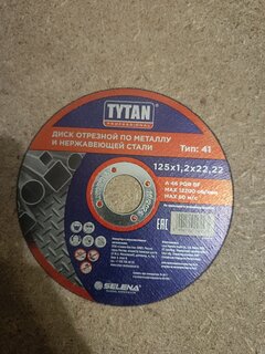 Диск отрезной по металлу и нержавеющей стали, Tytan, Professional, диаметр 125х1.2 мм, посадочный диаметр 22.22 мм, 15561 - фото 7 от пользователя