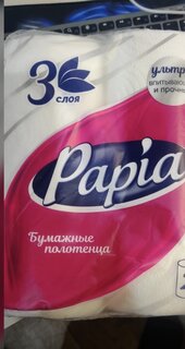 Полотенце бумажное 3 слоя, 2 рулона, 10.8 м, Papia, 5081504 - фото 5 от пользователя