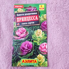 Семена Цветы, Капуста декоративная, Принцесса, 0.1 г, смесь сортов, цветная упаковка, Аэлита - фото 1 от пользователя