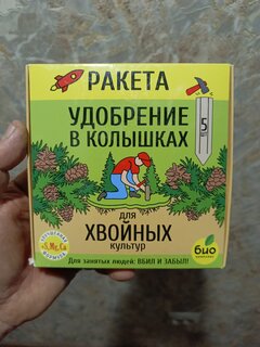 Удобрение Ракета, для хвойных, минеральный, колышки, 420 г, Био-комплекс - фото 2 от пользователя