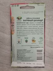 Семена Свекла, Багряный цилиндр, 3 г, цветная упаковка, Поиск - фото 5 от пользователя