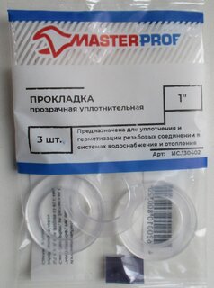 Набор прокладок уплотнительных 3 шт, 1&quot;, ПВХ, MasterProf, индивидуальная упаковка, ИС.130402 - фото 2 от пользователя