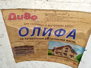 Олифа Оксоль, 10 л, Диво - фото 4 от пользователя