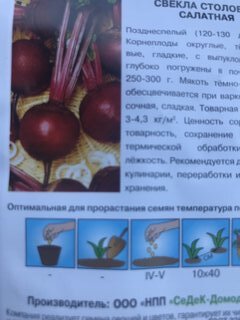 Семена Свекла, Детройт, 3 г, цветная упаковка, Тимирязевский питомник - фото 1 от пользователя