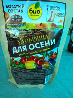 Удобрение Удобряша Осеннее, универсальное, органическое, гранулы, 900 г, Био-комплекс - фото 2 от пользователя