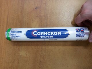 Фольга пищевая, алюминий, 29х100 м, 9 мкм, Саянская, 6590 - фото 1 от пользователя
