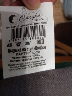 Сиденье мягкое велюр, 40х40 см, кофе, чехол 100% хлопок, Кантри - фото 8 от пользователя